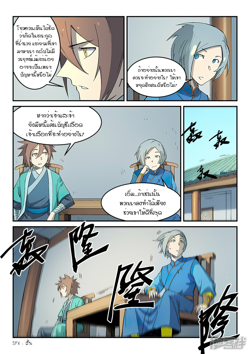 Star Martial God Techniquer ตอนที่ 272 หน้า 9