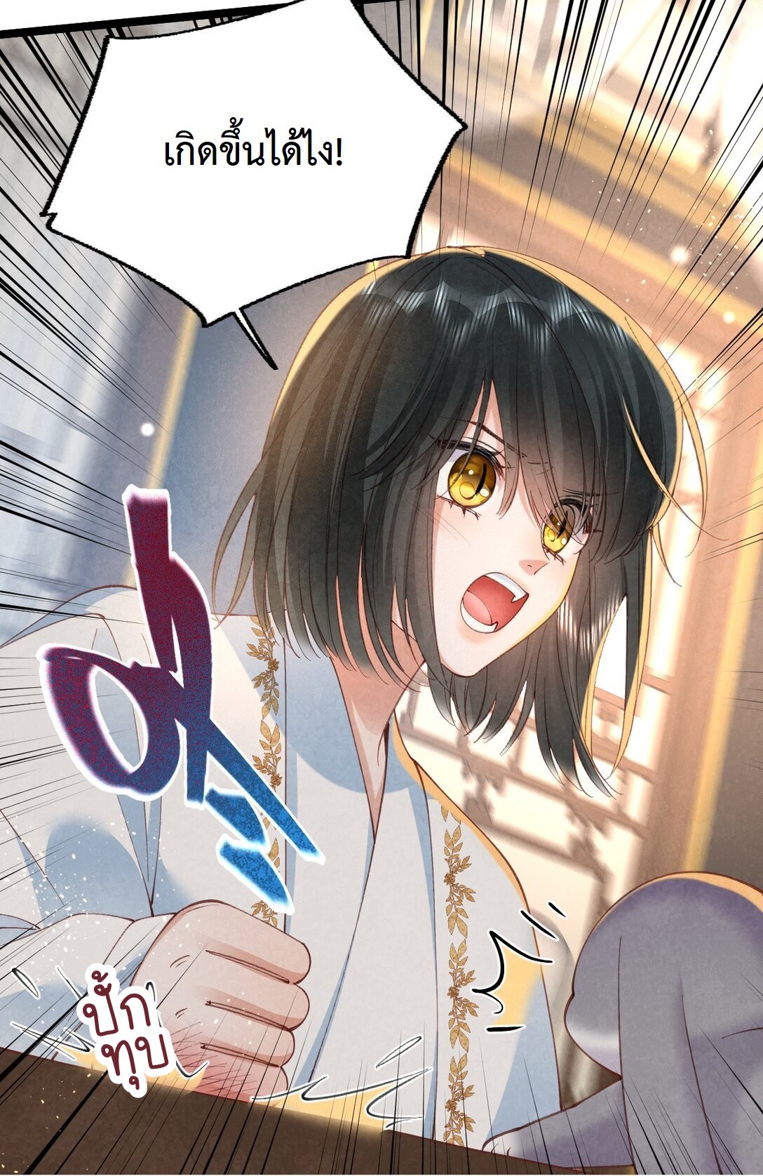 เส้นทางเอาชีวิตรอดของบรรณาการ ตอนที่ 21 หน้า 9