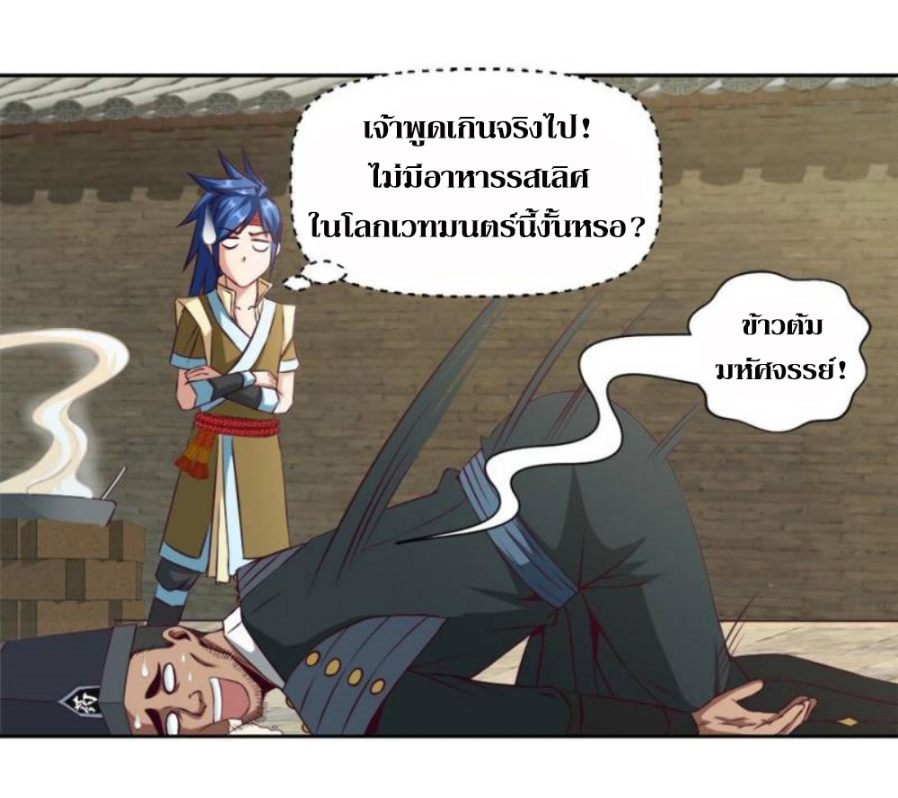 Doomed to be a king ตอนที่ 15 หน้า 28