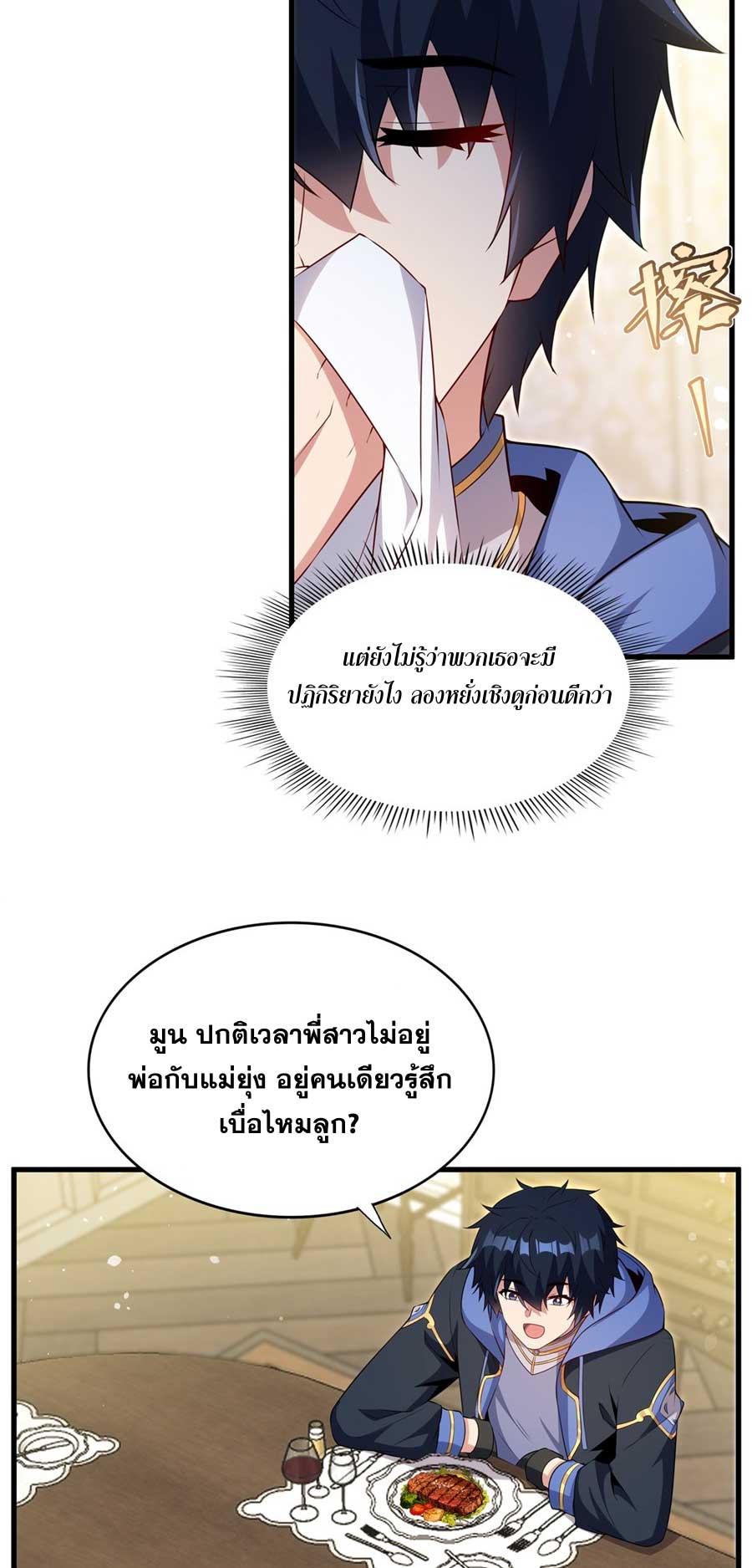 Shut Up, Evil Dragon! I don't want to raise a child with you anymore ตอนที่ 80 หน้า 6