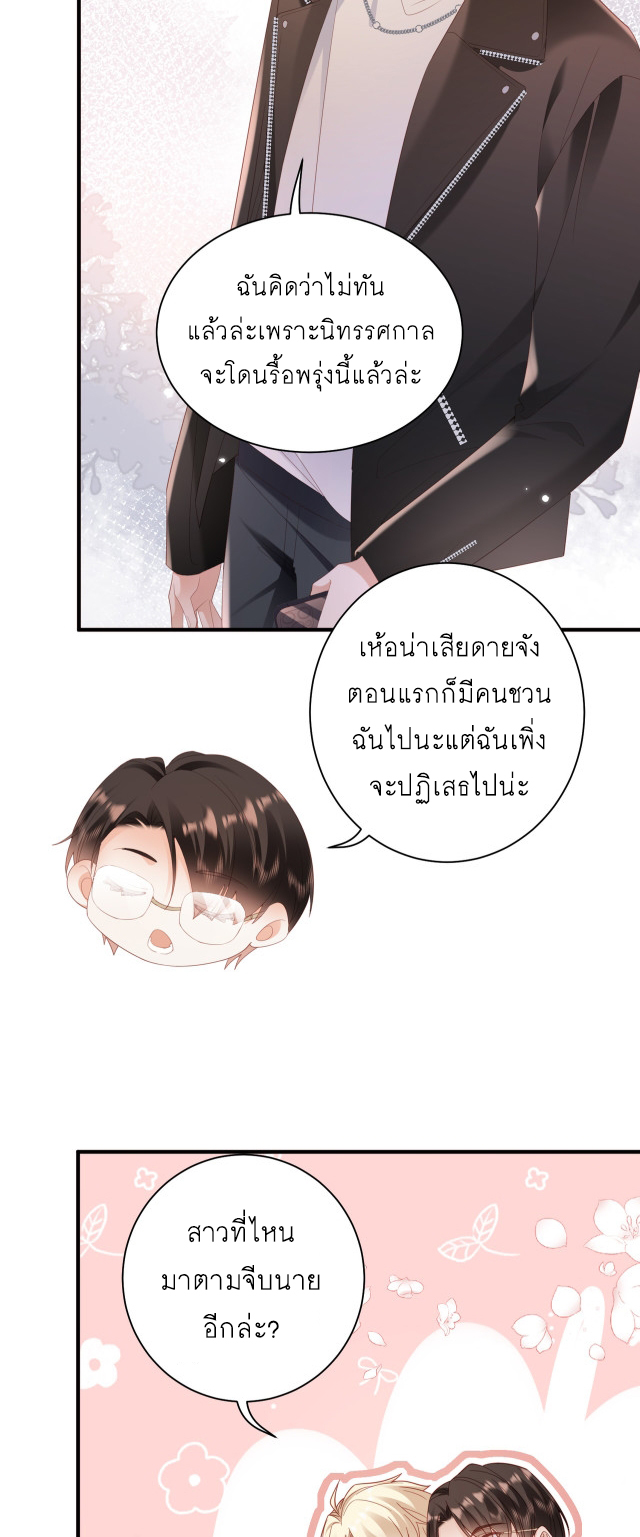 ซ่อนแอบ (BL) ตอนที่ 23 หน้า 18