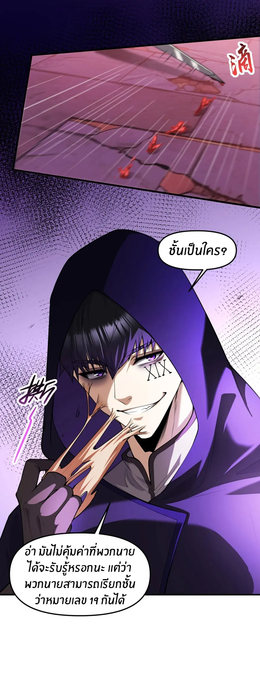 ราชาเศษขยะ ตอนที่ 18 หน้า 30