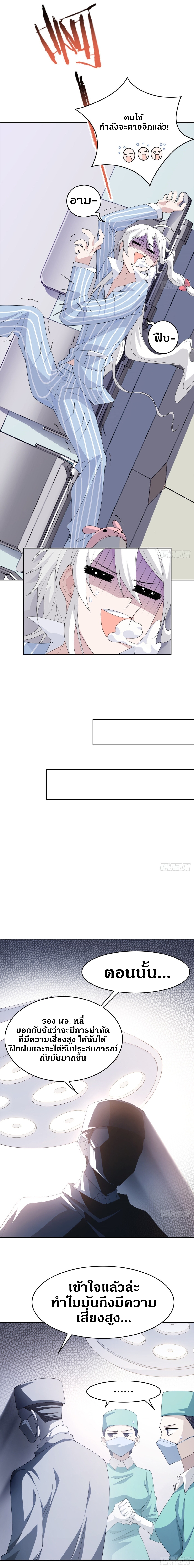 ชายผู้แข็งแกร่งที่ออกมาจากโรงพยาบาลจิตเวช ตอนที่ 3 หน้า 7