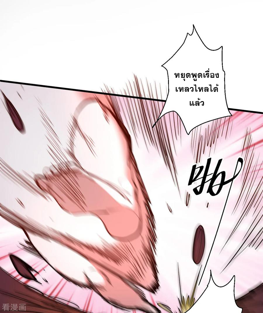 The Strongest Golden Kidney System ตอนที่ 66 หน้า 9