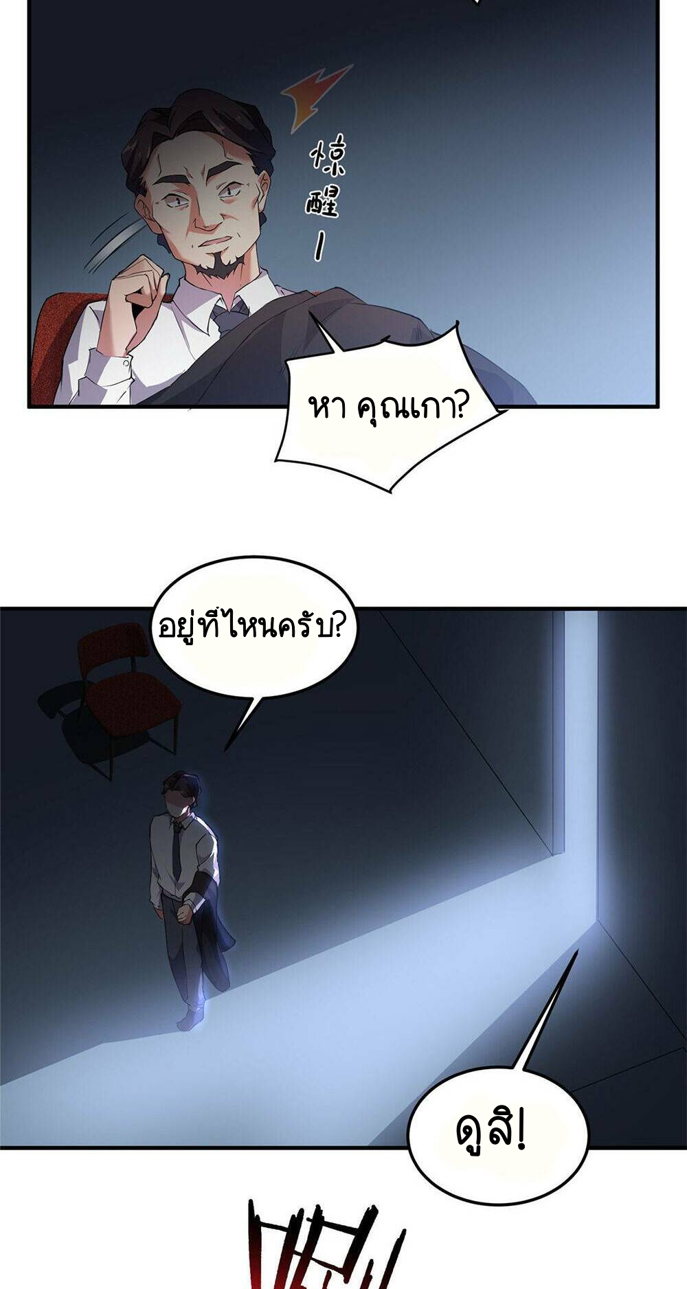 วิวัฒนาการอสูรสัตว์เลี้ยง ตอนที่ 17 หน้า 44