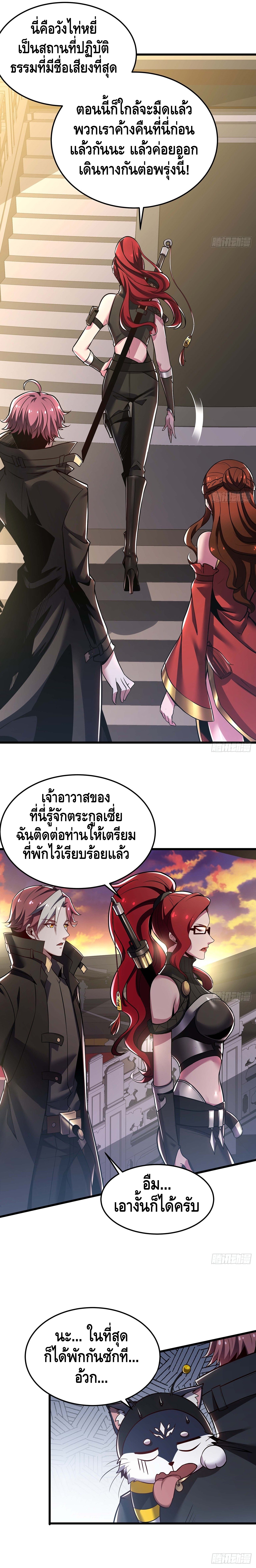 Undead King Beyond ตอนที่ 46 หน้า 2