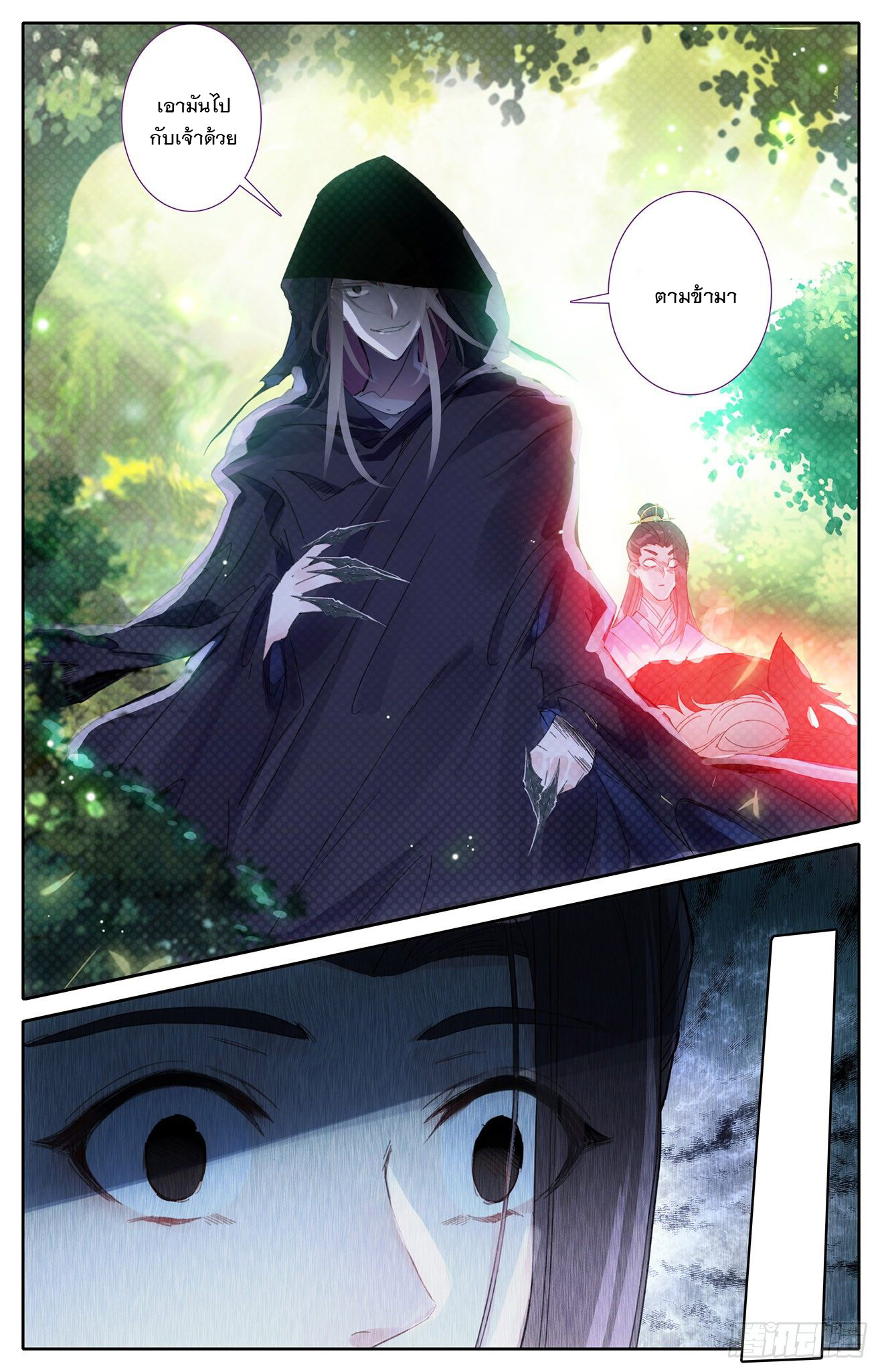 บรรพกาลแห่งวิญญาณศักดิ์สิทธิ์ ตอนที่ 2 หน้า 22