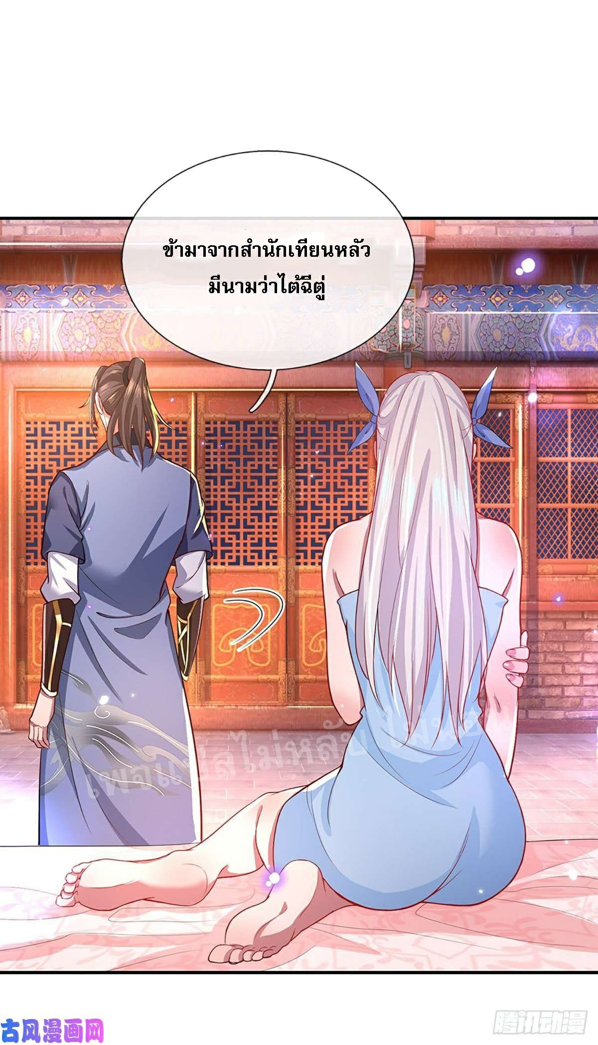 ราชันย์เทพยุทธ์มังกรผงาดฟ้า ตอนที่ 46 หน้า 25
