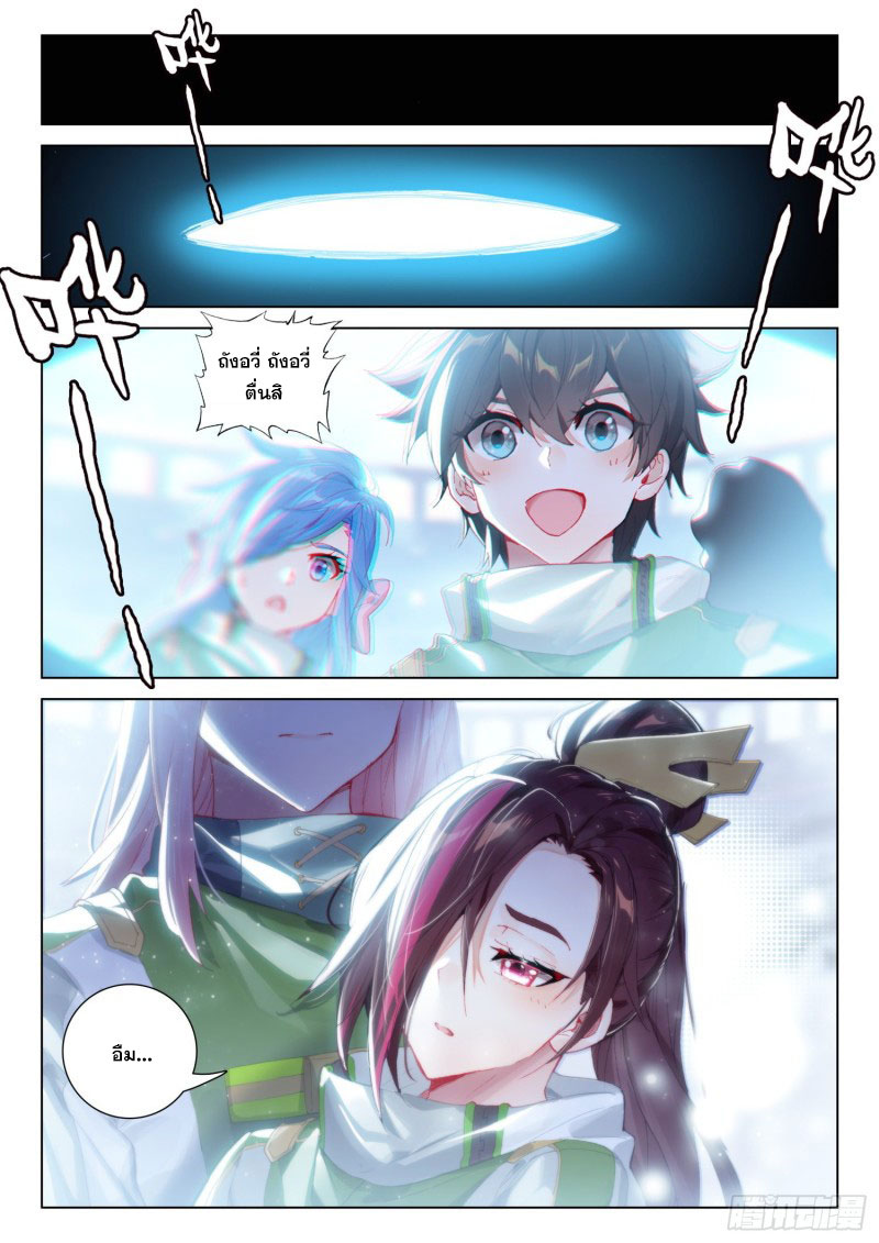 Soul Land IV – The Ultimate Combat มหาศึกการต่อสู้ ตอนที่ 140 หน้า 12