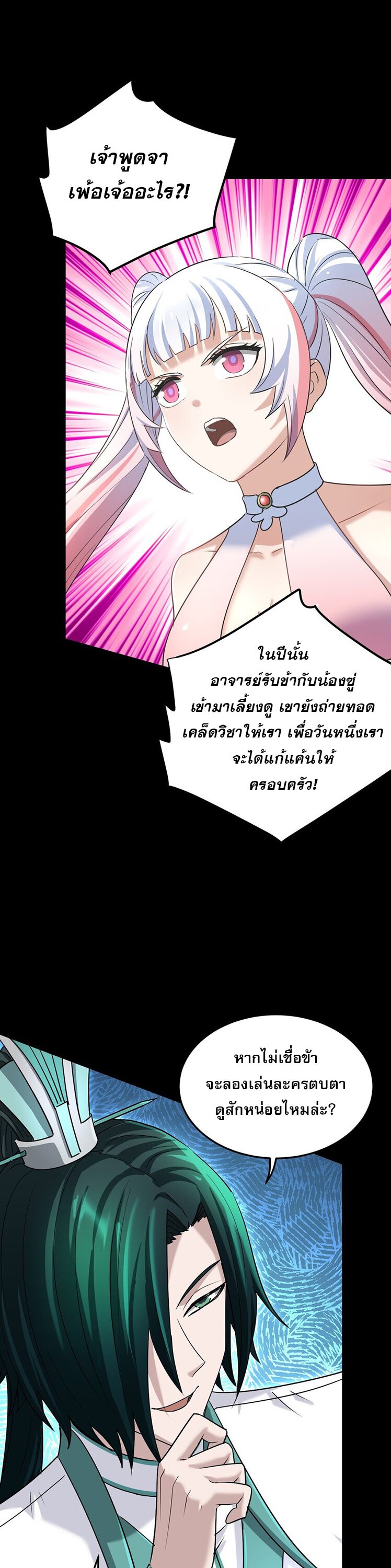 เกิดใหม่ในร่างบรรพบุรุษลัทธิมาร(จบ) ตอนที่ 31 หน้า 35