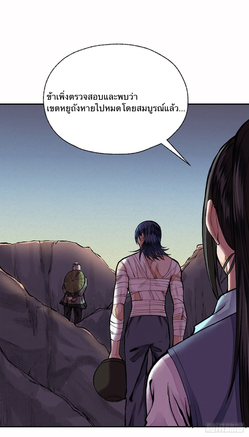 นักล่าปีศาจมือฉกรรจ์ ตอนที่ 13 หน้า 22