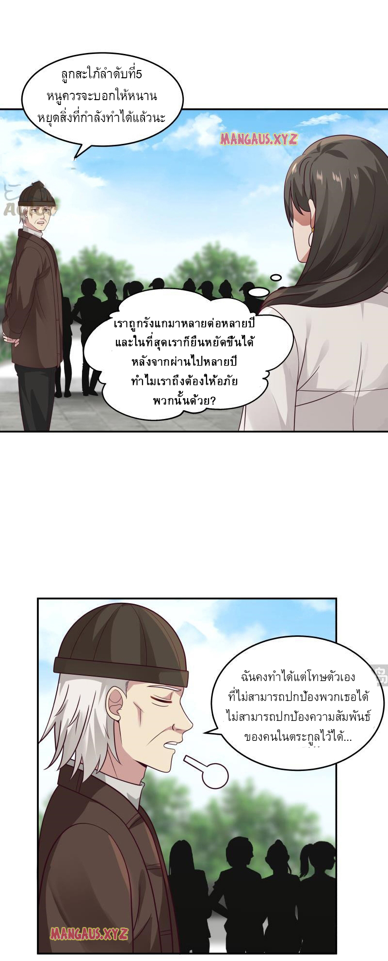 I have dragon in my body ตอนที่ 151 หน้า 2