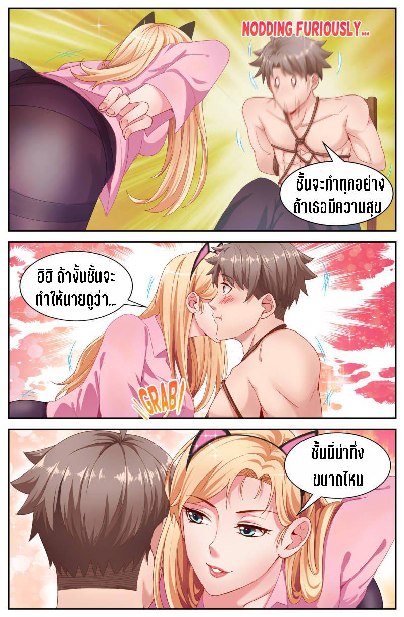 เจียงเฉิน ตอนที่ 49 หน้า 7