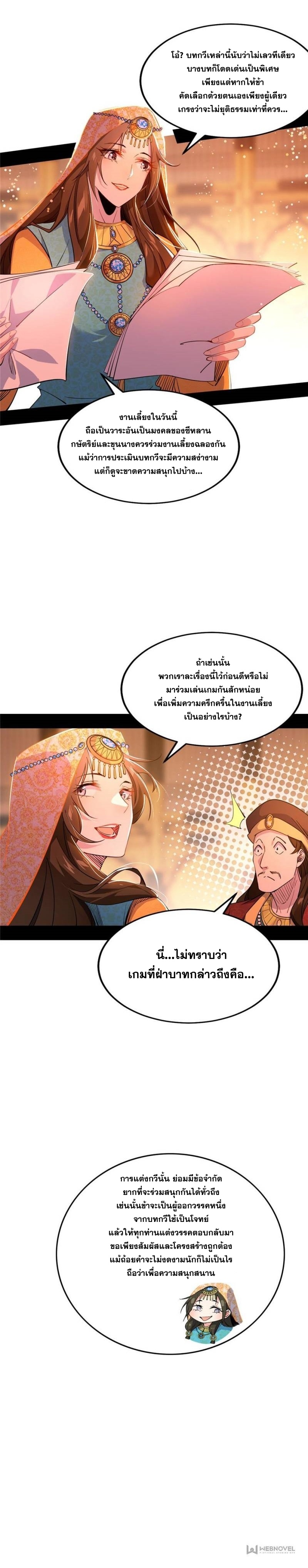 I'm an Evil God ข้าคือจักรพรรดิปีศาจ ตอนที่ 344 หน้า 10