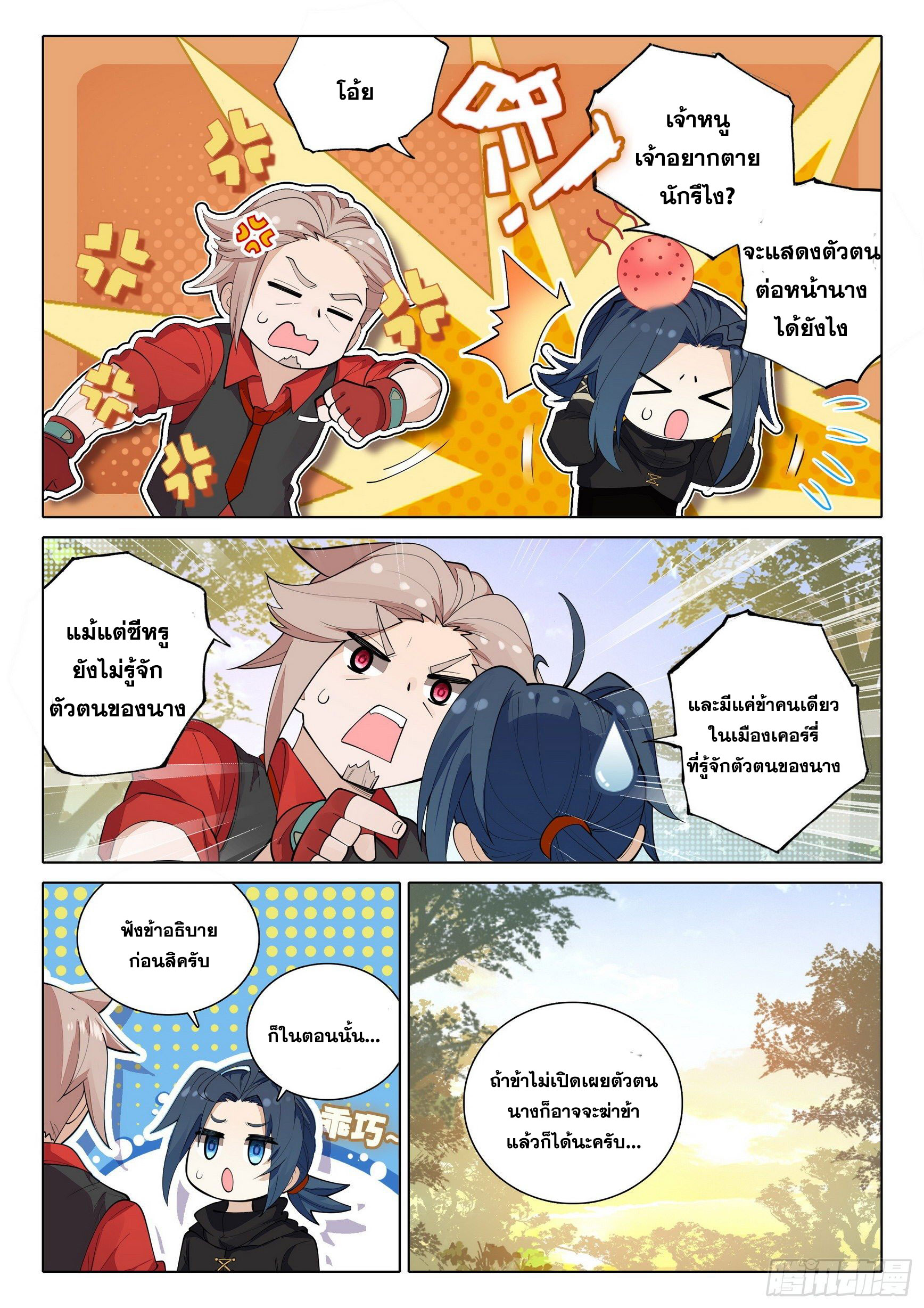 Douluo Dalu 5 - Rebirth of Tang san ตอนที่ 70 หน้า 17