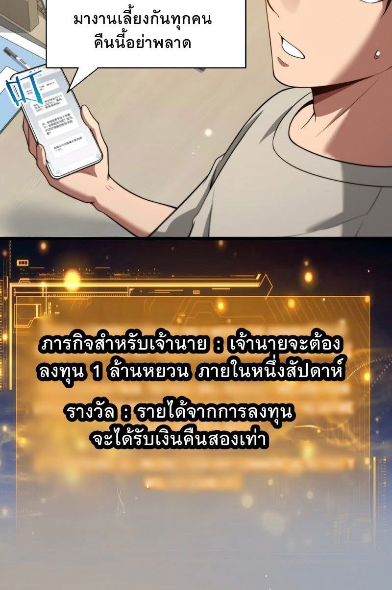 ระบบเจ้าสัว จีบผู้หญิง (ด้วยเงินล้านล้าน) ตอนที่ 9 หน้า 6