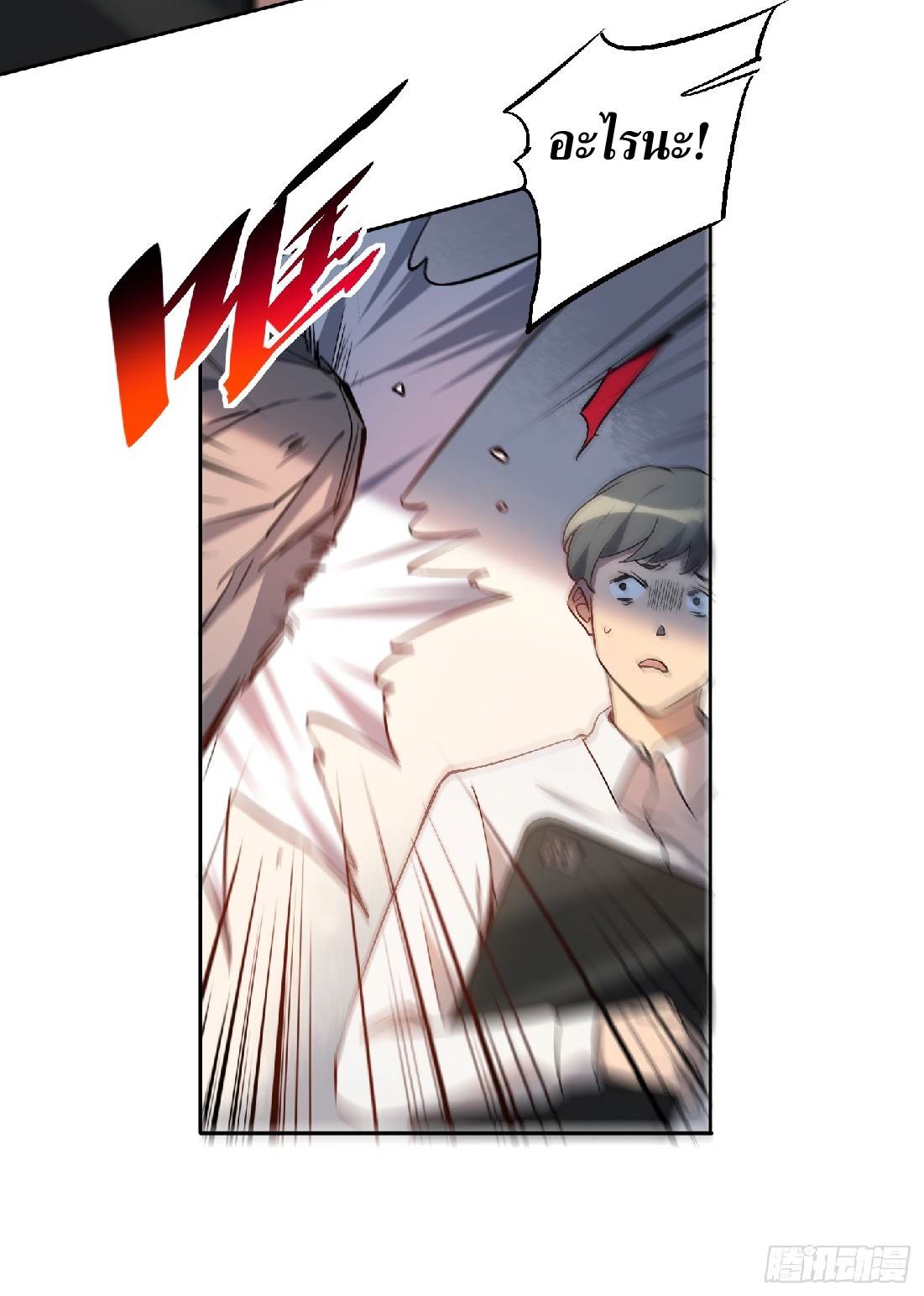 The People On Earth Are Too Ferocious ตอนที่ 44 หน้า 25