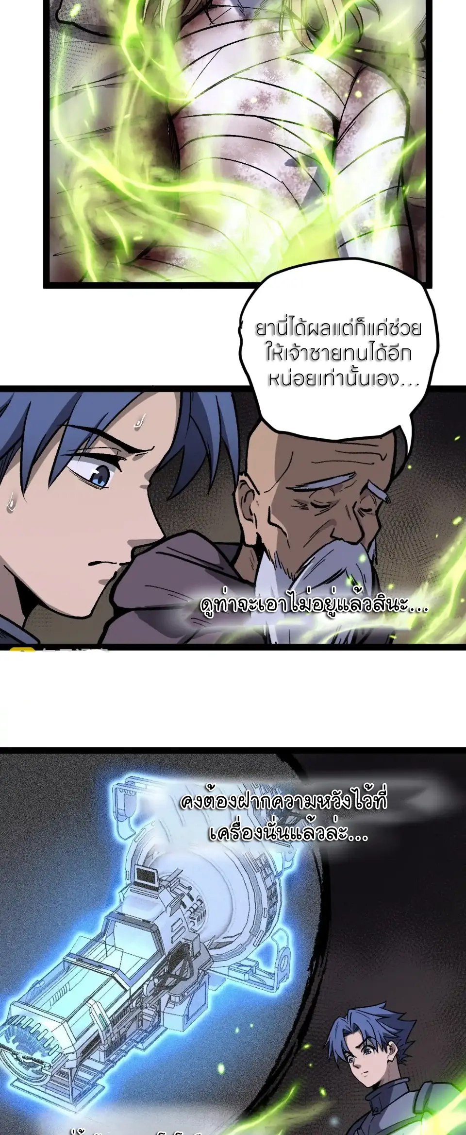 ผู้พิทักษ์ประตูจักรวาล ตอนที่ 95 หน้า 8