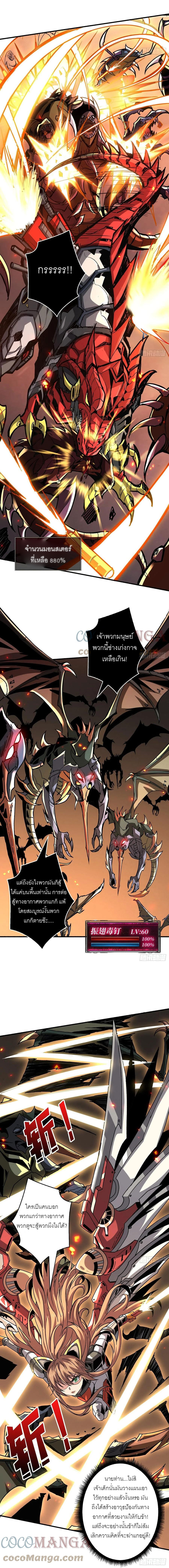 (ชนจีน) IT STARTS WITH A KINGPIN ACCOUNT - จุติจอมราชัน ตอนที่ 132 หน้า 2