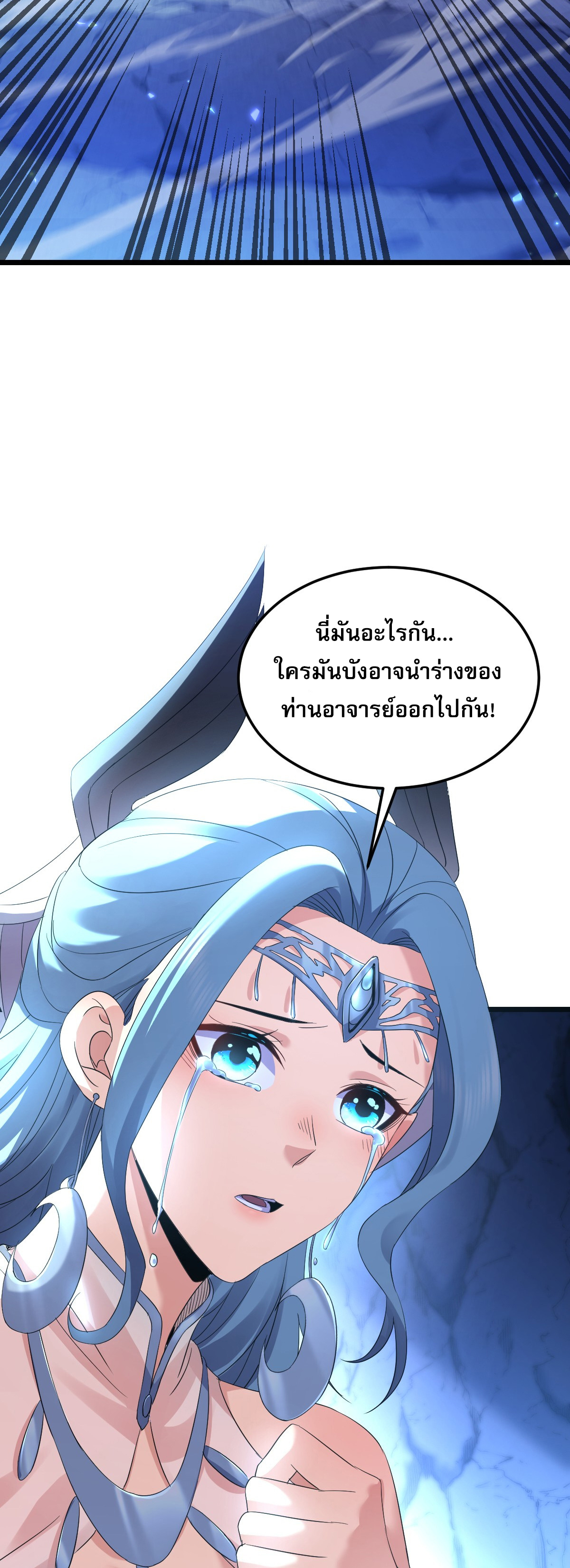 จู่ๆ ก็ข้ามกาลเวลามาติดอยู่ในร่าง เจ้าลัทธิมารพิการวรยุทธ ซ้ำร้ายยังโดนลูกศิษย์ตามล่าอีก? ตอนที่ 3 หน้า 43