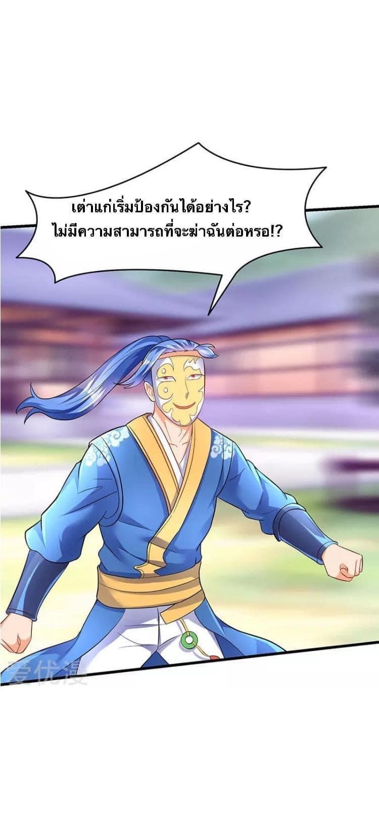 Strongest Loeveline (เทพเกรียน โชว์เซียน ต่างโลก) ตอนที่ 26 หน้า 15