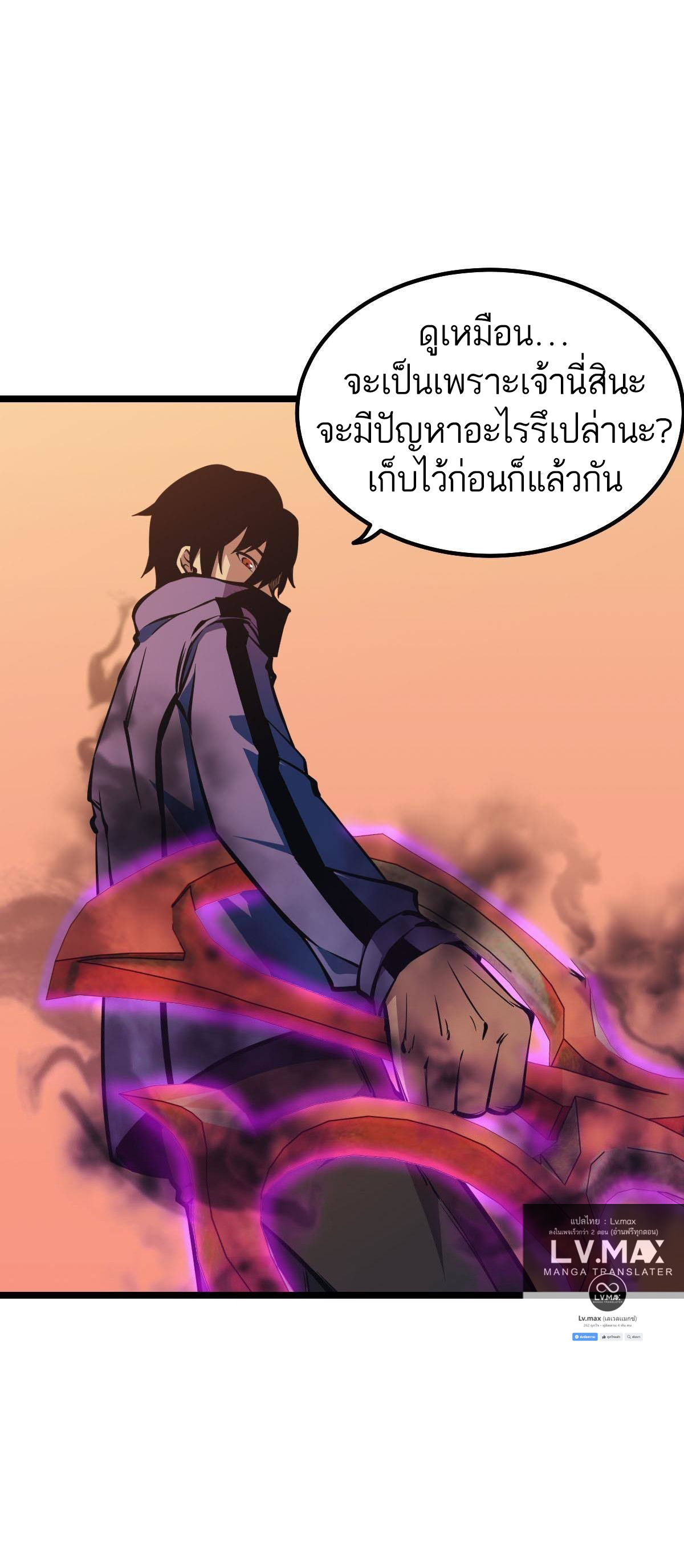 Extremely Evil Game ตอนที่ 12 หน้า 18