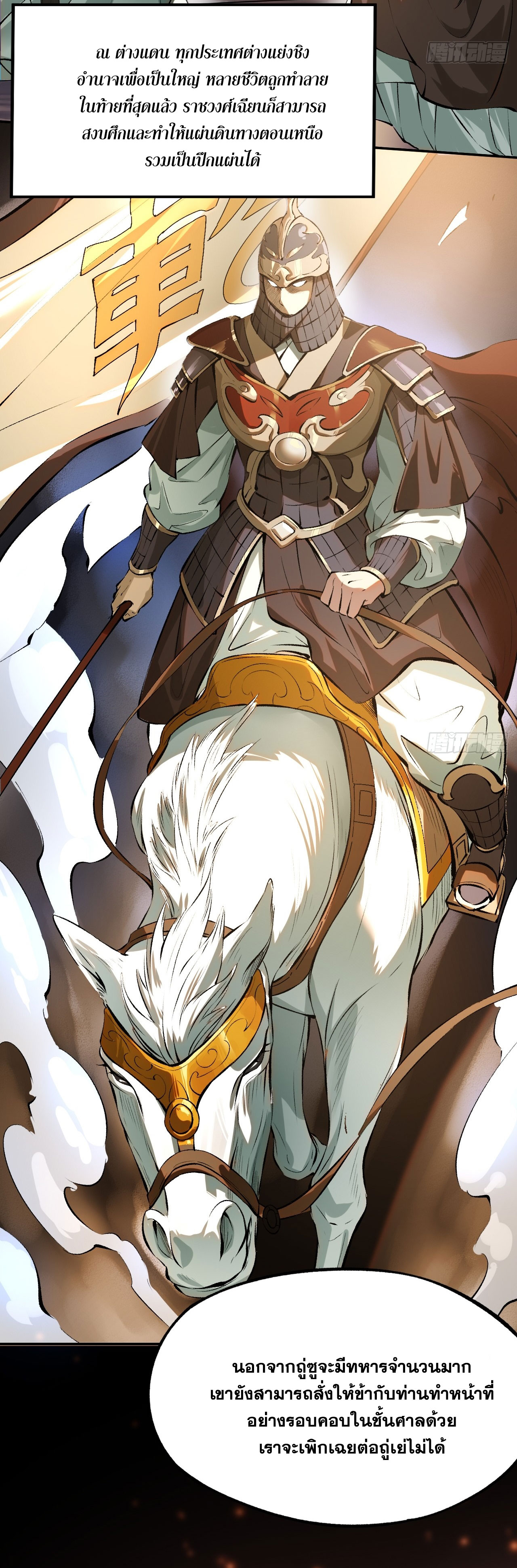 หากไม่ระวัง ชื่อจะถูกจารึกไว้ในประวัติศาสตร์ ตอนที่ 2 หน้า 48