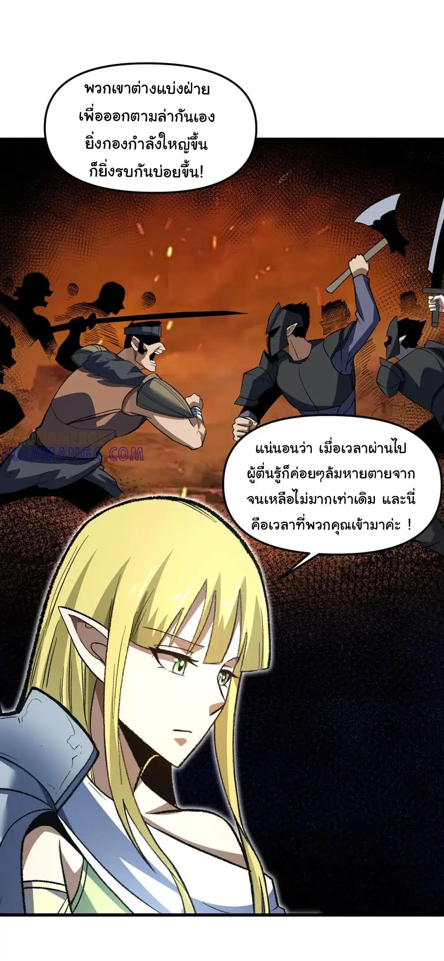 เปลี่ยนชะตาราชาโลกเสมือน ( The King of Reality ) ตอนที่ 17 หน้า 30