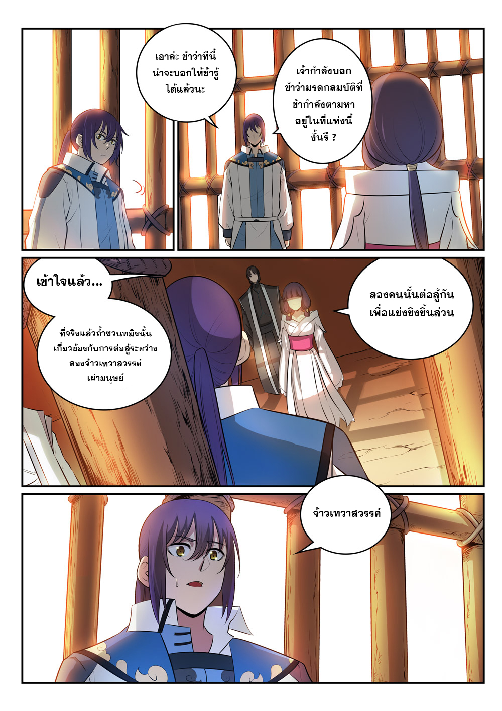 Apotheosis – การยกระดับสู่สถานะของพระเจ้า ตอนที่ 296 หน้า 3