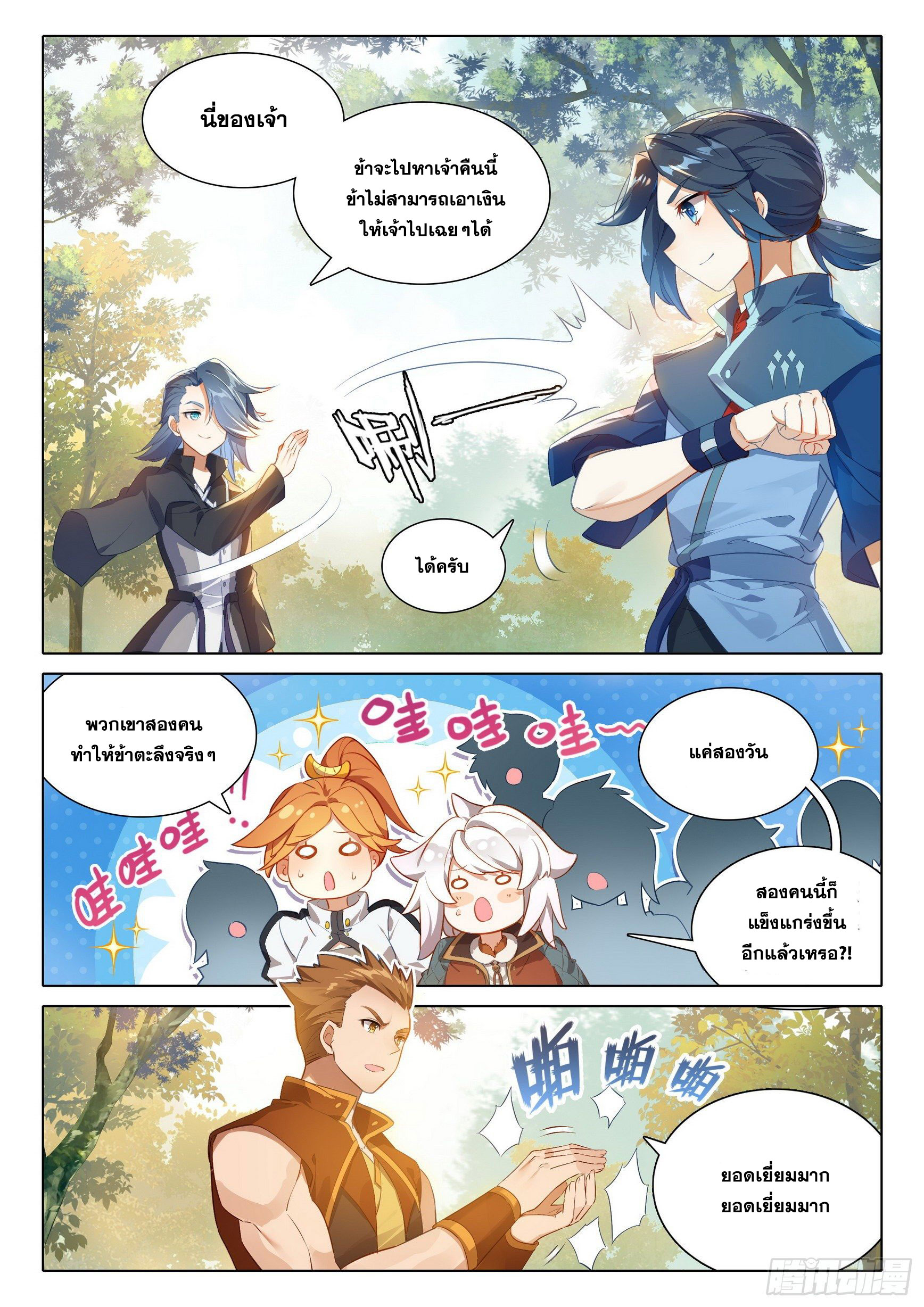 Douluo Dalu 5 - Rebirth of Tang san ตอนที่ 34 หน้า 14