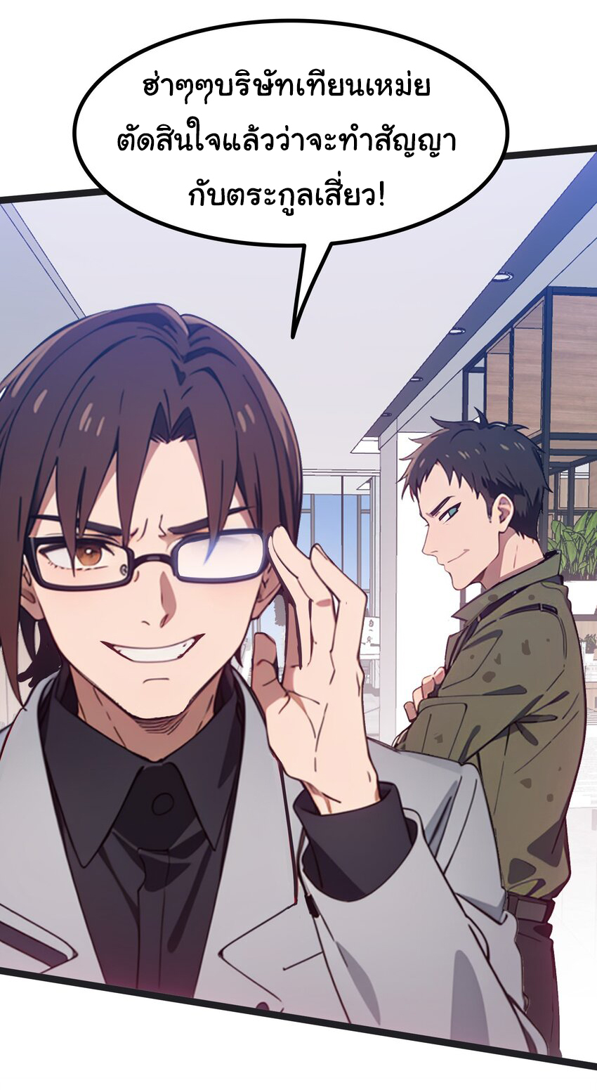 คำสั่งราชามังกร! ตอนที่ 45 หน้า 39