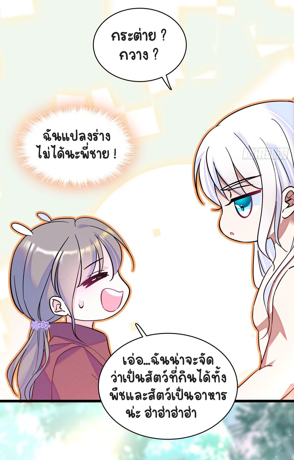 Romance In The Beast World ตอนที่ 5 หน้า 15