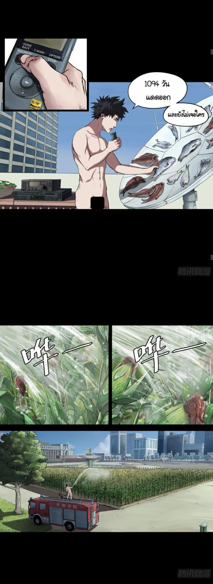 The last man ตอนที่ 2 หน้า 13