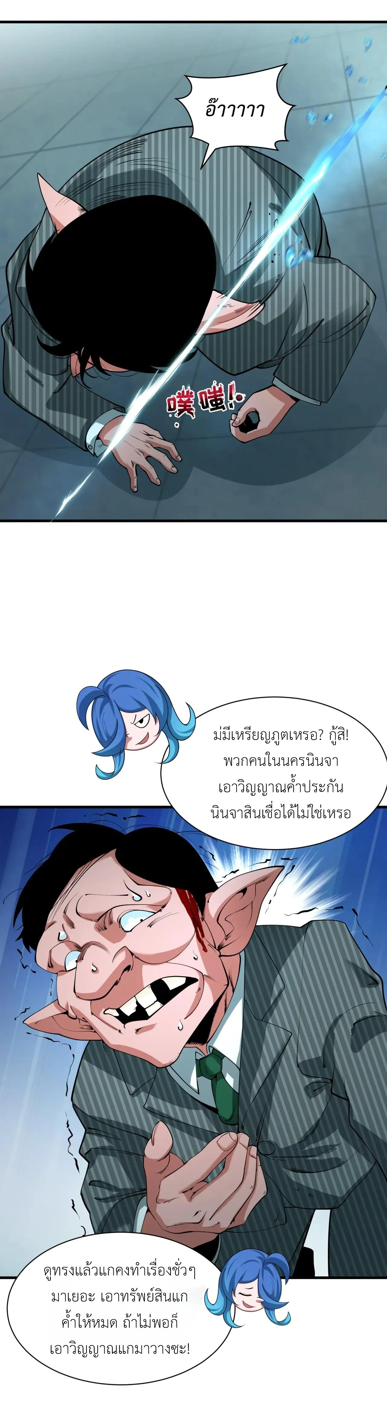 Era of the Haunted - ยุคสมัยแห่งภูตผี ตอนที่ 473 หน้า 12