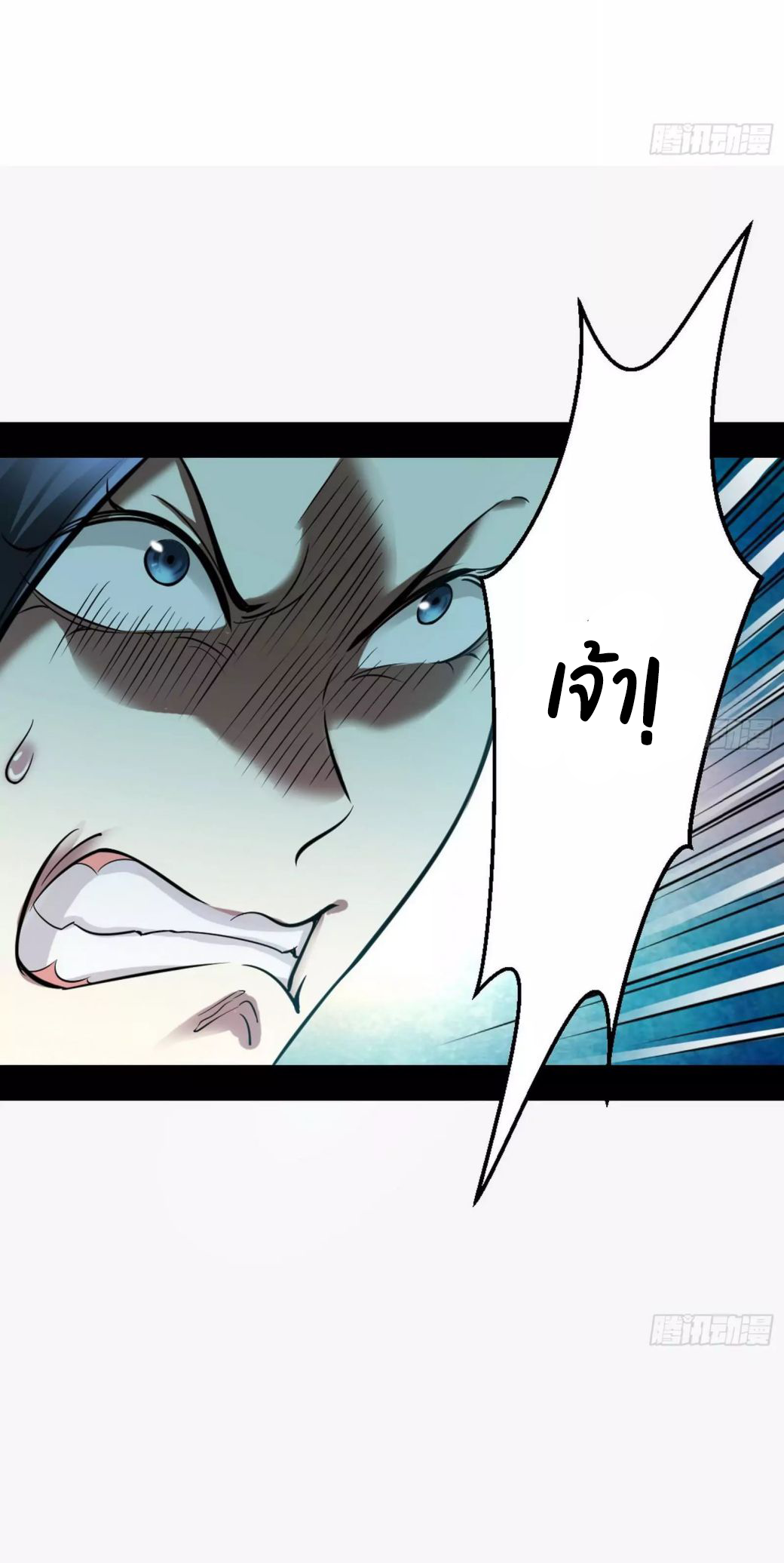1.เรียกข้าว่าจอมมาร ตอนที่ 45 หน้า 9