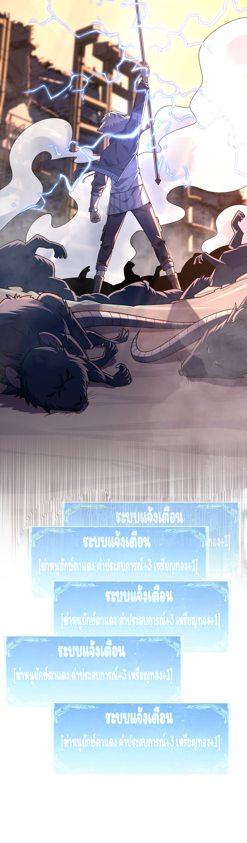 ยุคสมัยแห่งเทพ:โลกกลายเป็นเกมออนไลน์ Age of the Gods : The World Becomes an Online Game(ชนจีนแล้ว) ตอนที่ 13 หน้า 63