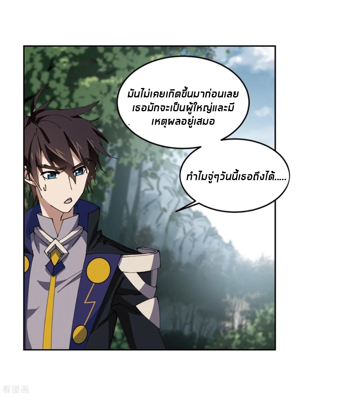 จอมเวทย์กังฟู ตอนที่ 88 หน้า 6