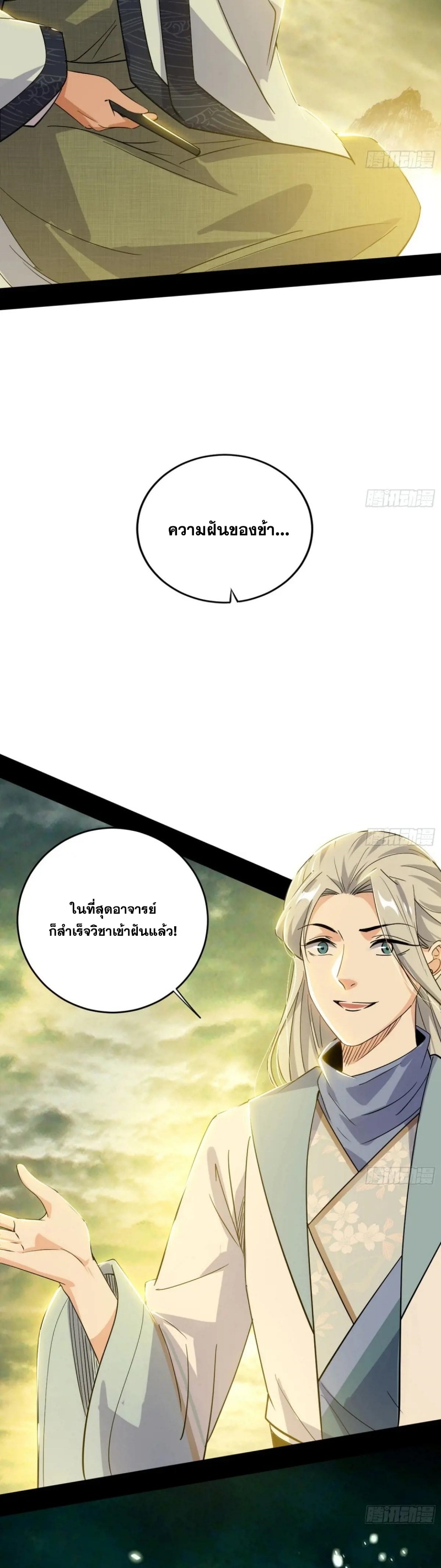 I'm an Evil God ข้าคือจักรพรรดิปีศาจ ตอนที่ 427 หน้า 45
