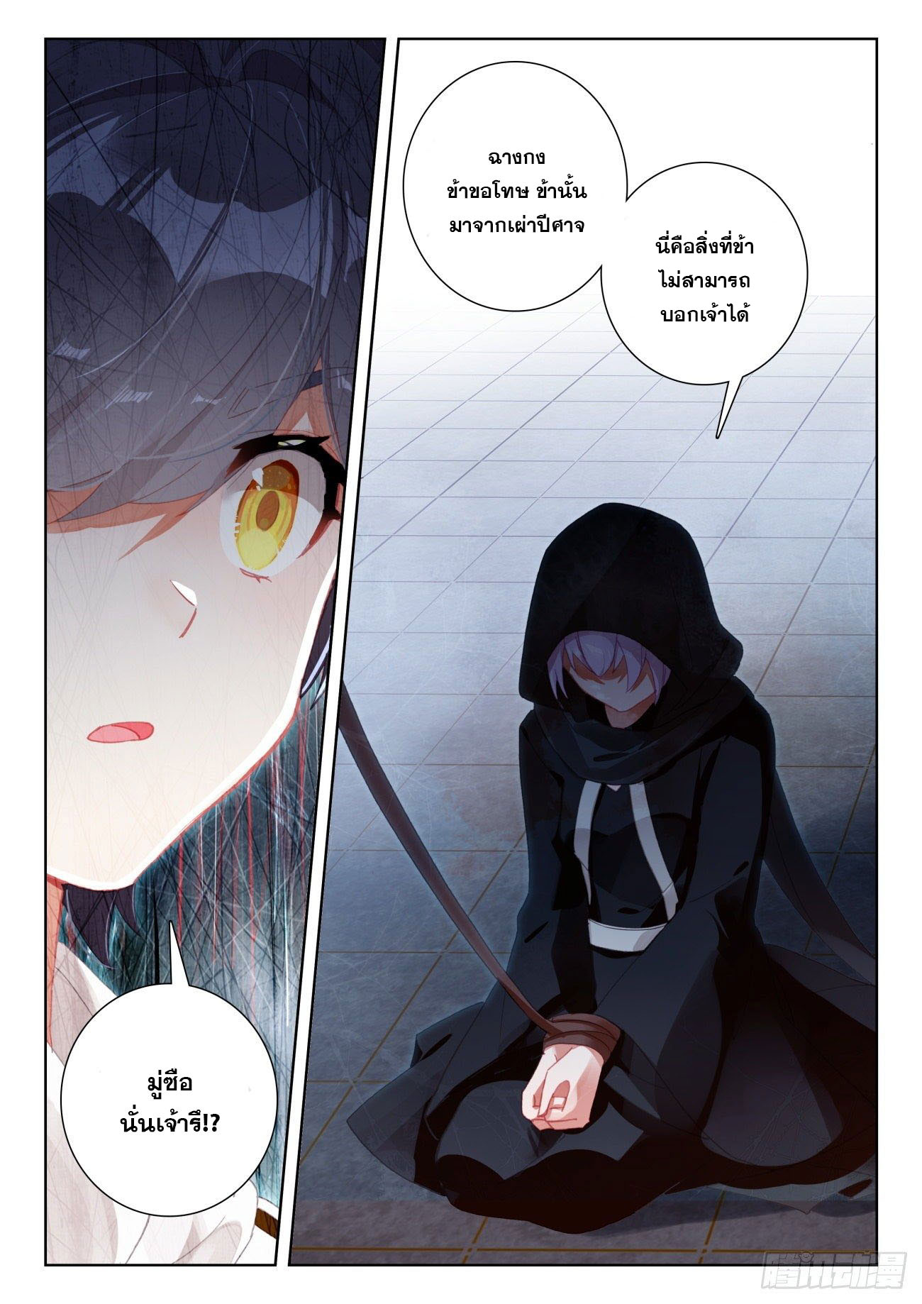 Child of light บุตรแห่งแสง ตอนที่ 57 หน้า 20