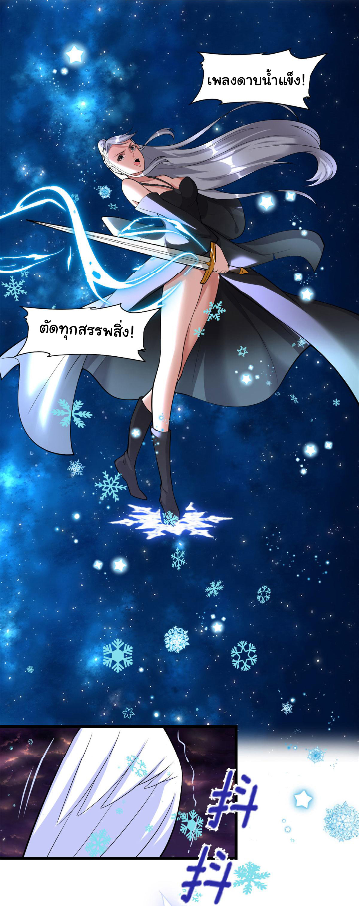 I might be a fake fairy ตอนที่ 260 หน้า 3