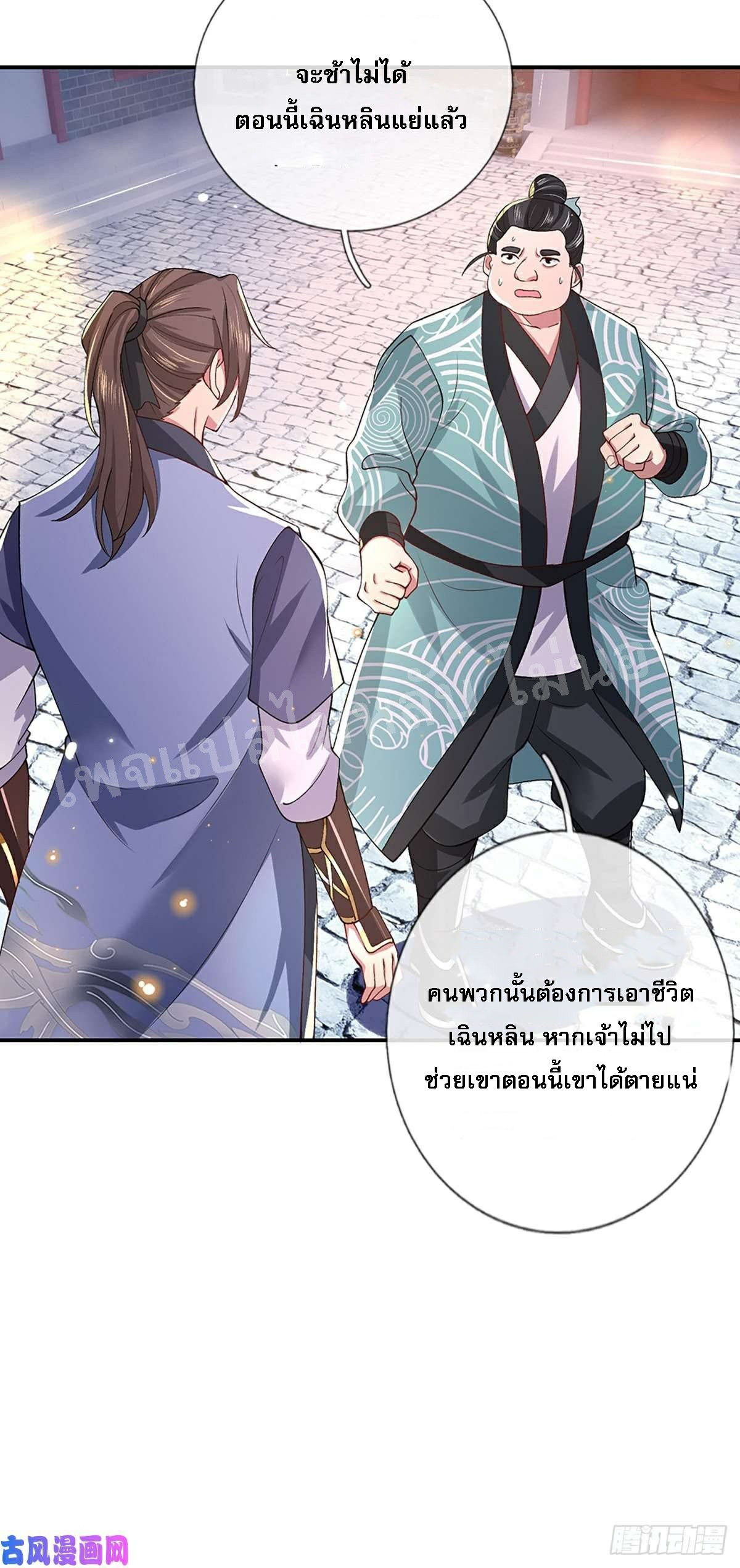 ราชันย์เทพยุทธ์มังกรผงาดฟ้า ตอนที่ 47 หน้า 17