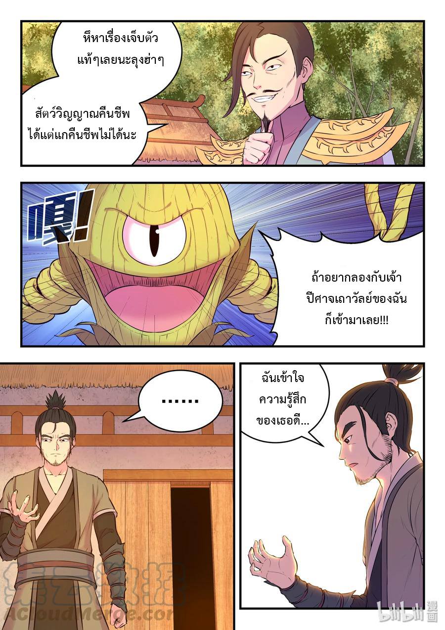 King of Spirit beast - ราชาแห่งสัตว์วิญญาณ ตอนที่ 56 หน้า 4