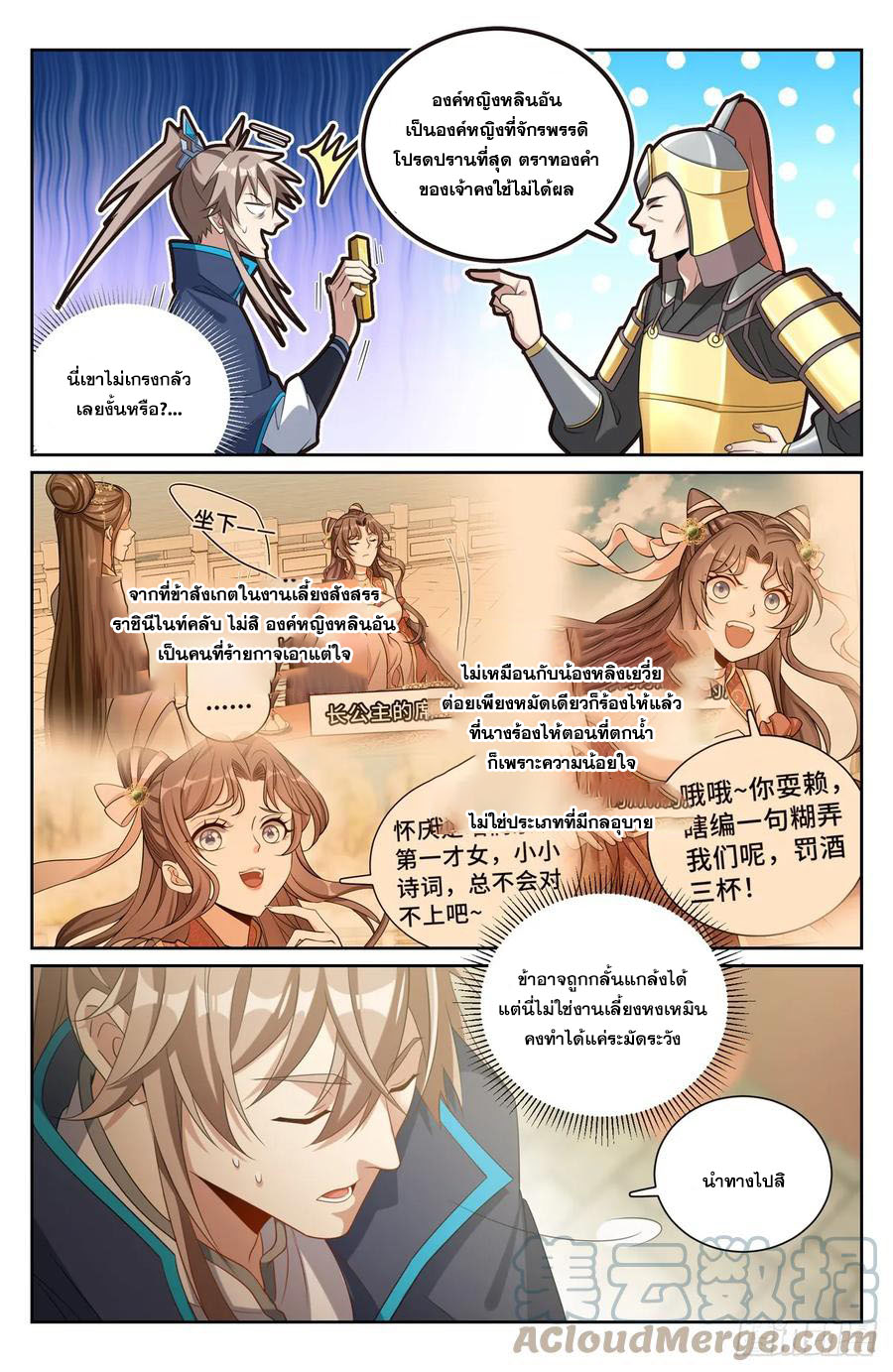 ผู้พิทักษ์รัตติกาล ตอนที่ 158 หน้า 6