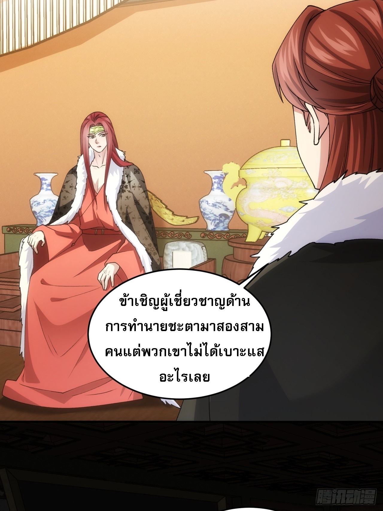ข้าจะกำหนดชะตาตัวเอง ทันจีน ตอนที่ 148 หน้า 20