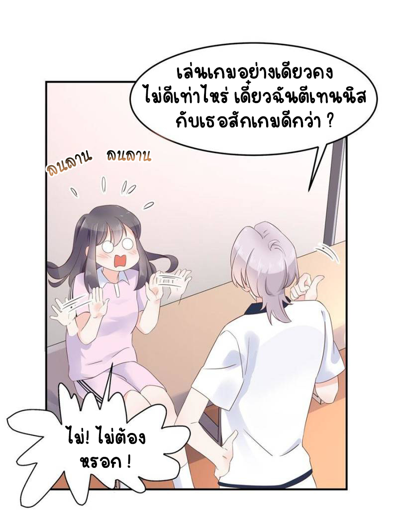 เจ้าชายโรงเรียนแห่งชาติเป็นเด็กผู้หญิง ตอนที่ 48 หน้า 17