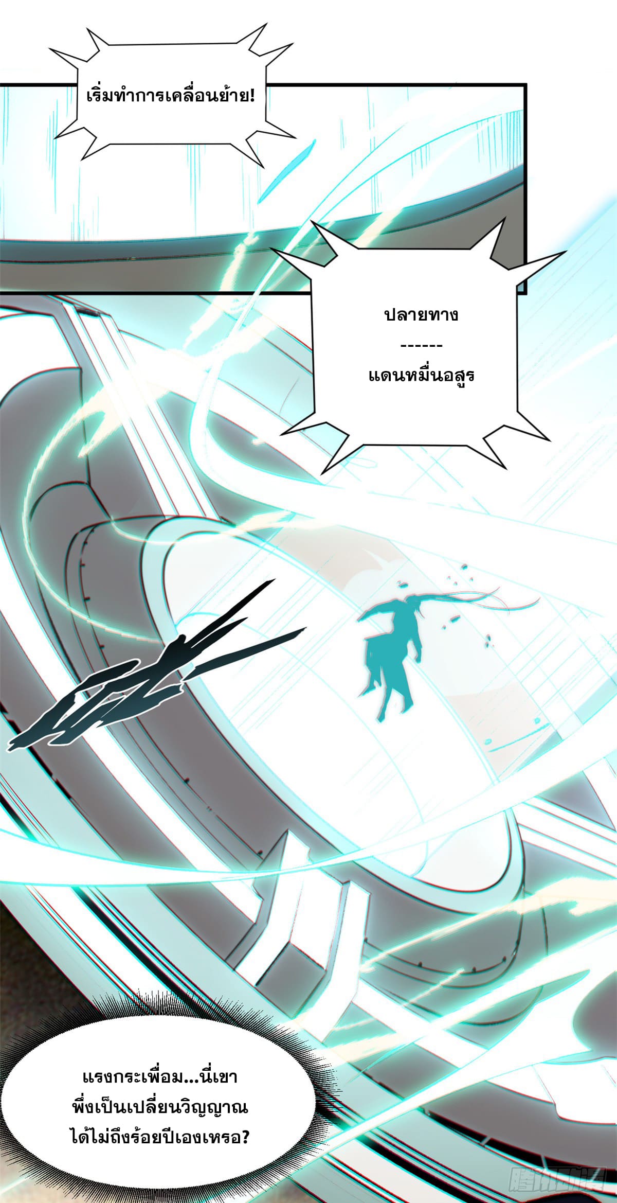 ระบบสุ่มดวงชะตา(ทันจีน) ตอนที่ 61 หน้า 19