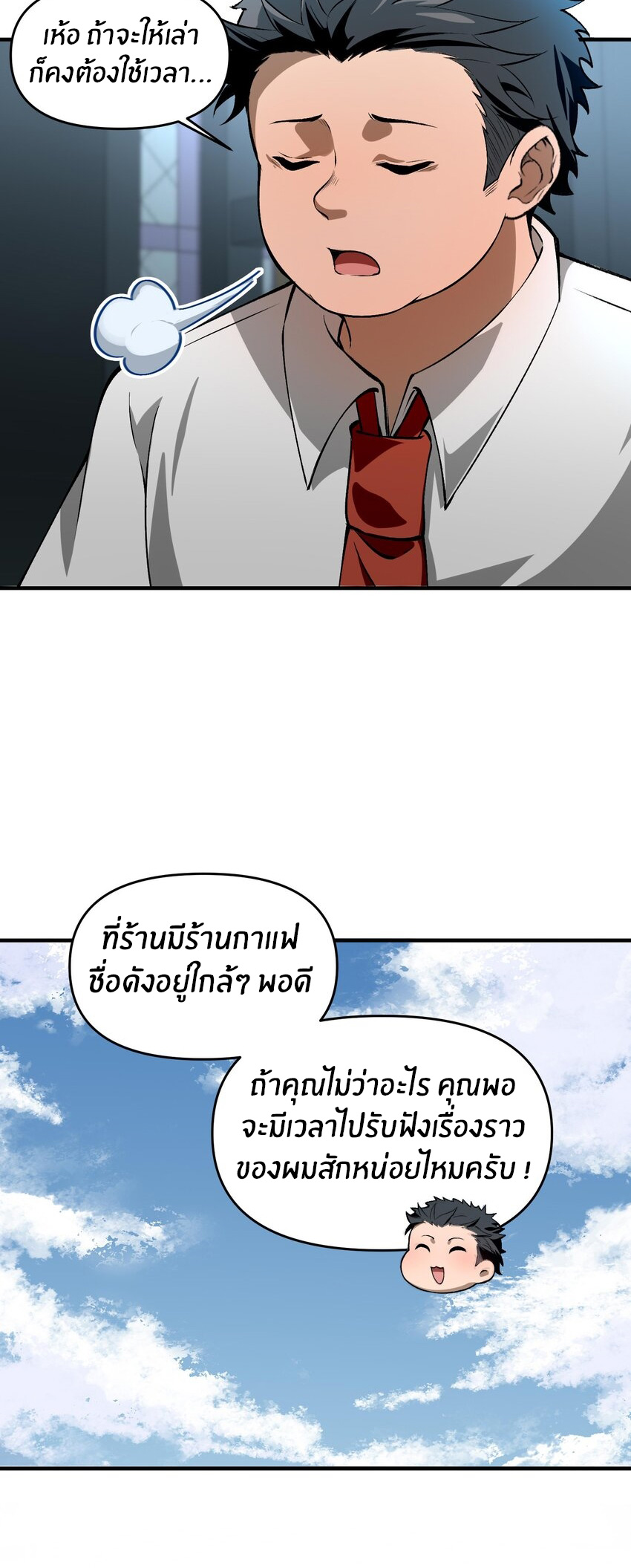 During the live broadcast, I proposed to the female ghost - she really agreed?! ตอนที่ 25 หน้า 4