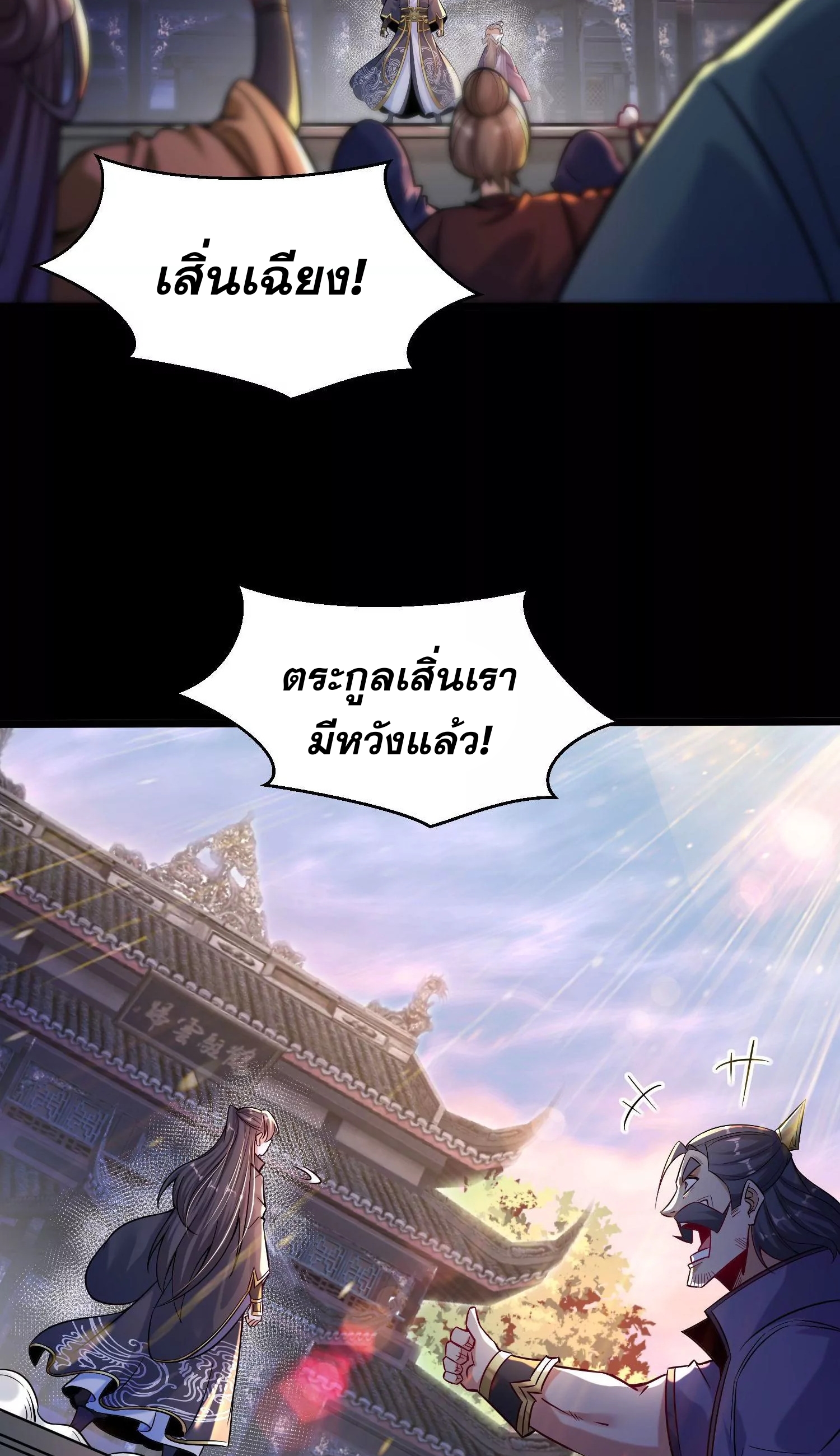 ท้าทายดินแดนพระเจ้า ตอนที่ 11 หน้า 38