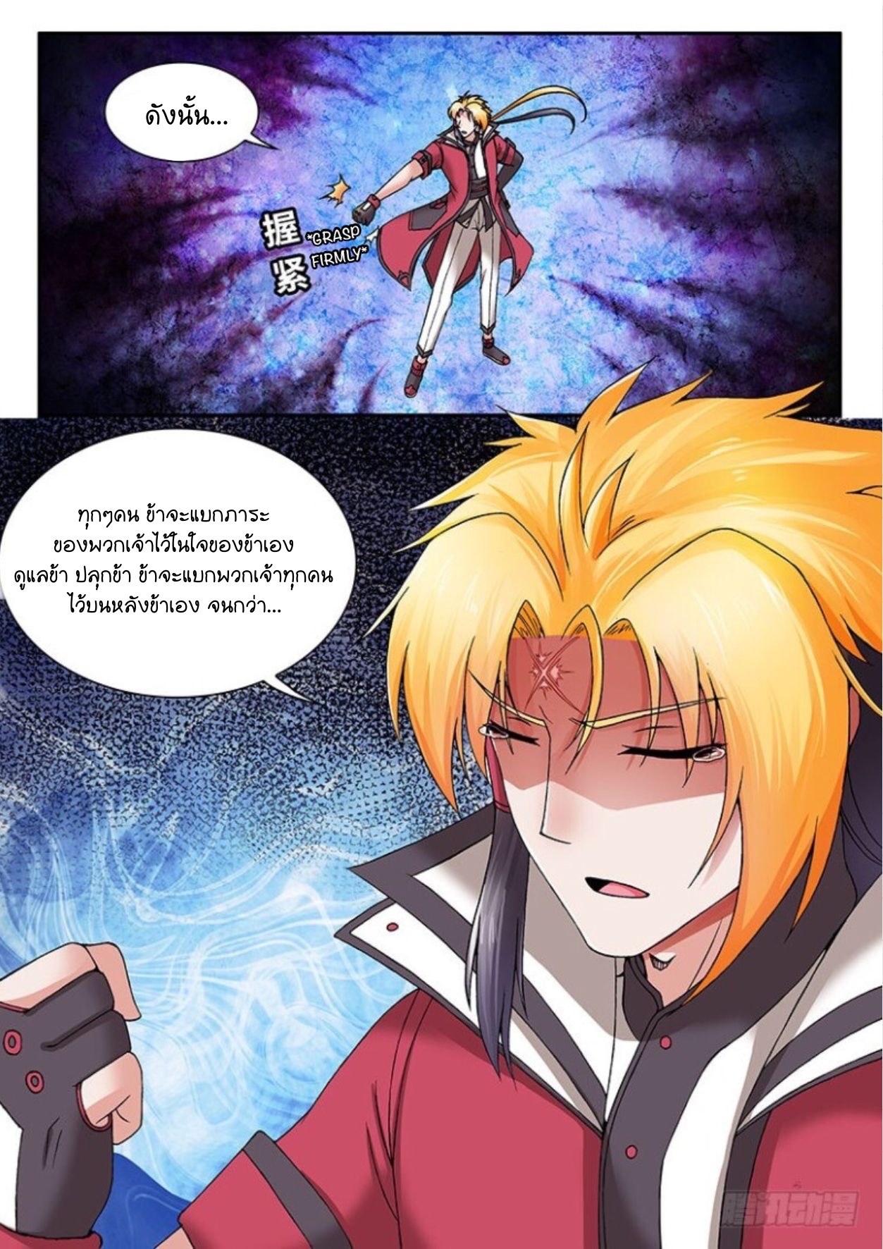 สุดยอดมังกรทะยานสวรรค์ ตอนที่ 19 หน้า 10