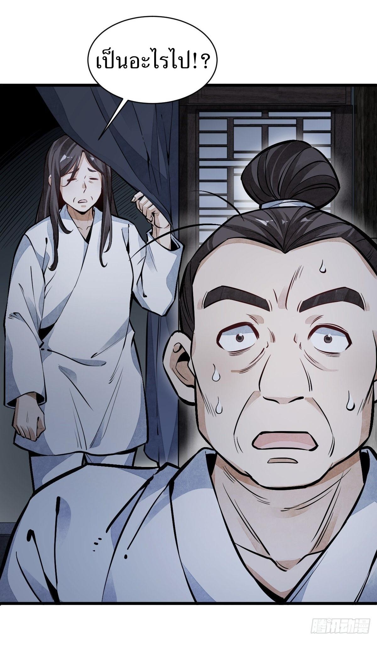 Lan Ke Qi Yuan ตอนที่ 59 หน้า 27